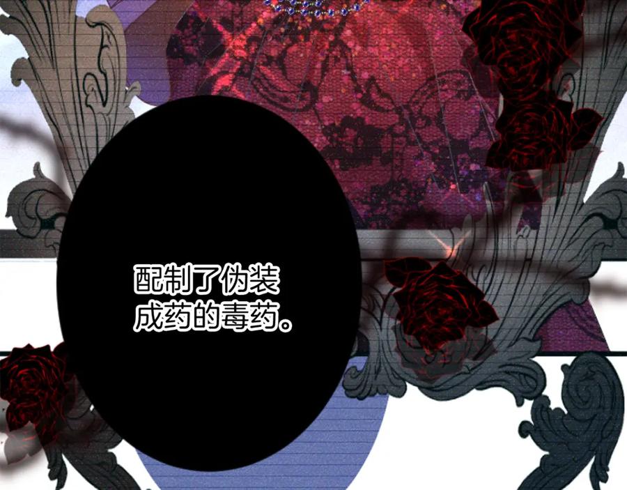 《复仇千金的第二人生》第88话 赎罪 第80页