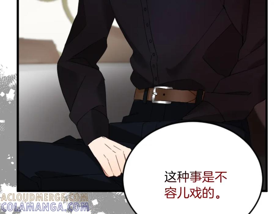 《复仇千金的第二人生》第88话 赎罪 第25页