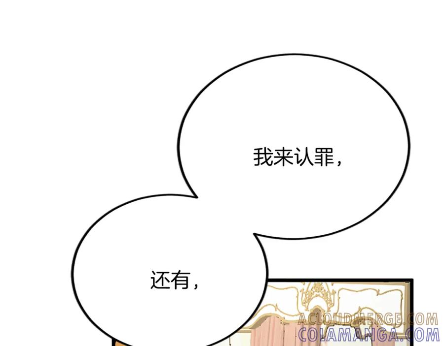 《复仇千金的第二人生》第88话 赎罪 第117页