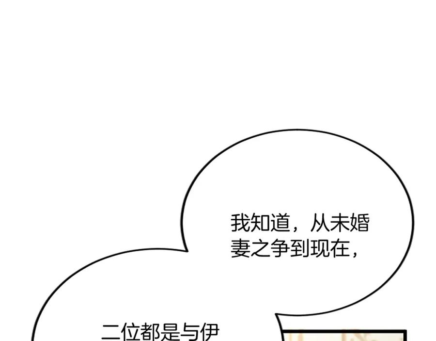 《复仇千金的第二人生》第88话 赎罪 第124页