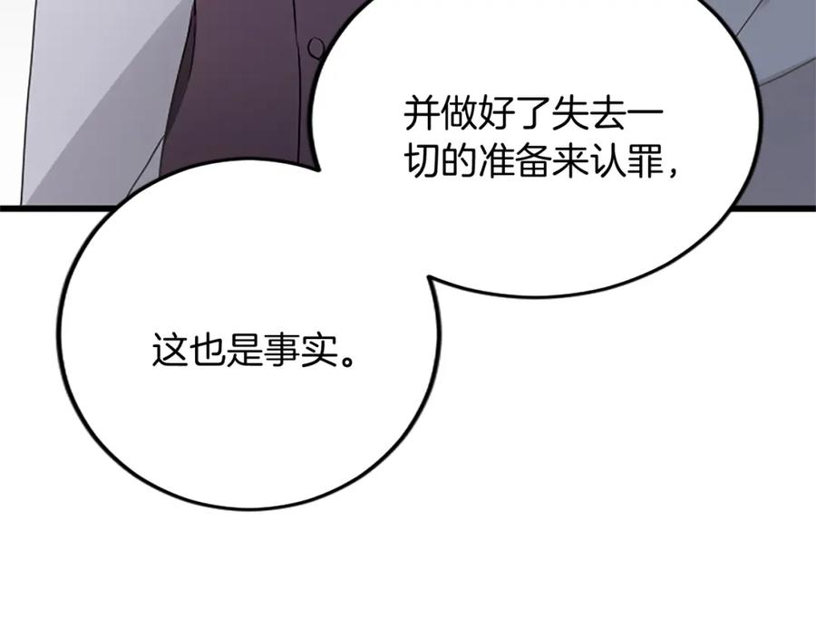 《复仇千金的第二人生》第88话 赎罪 第159页
