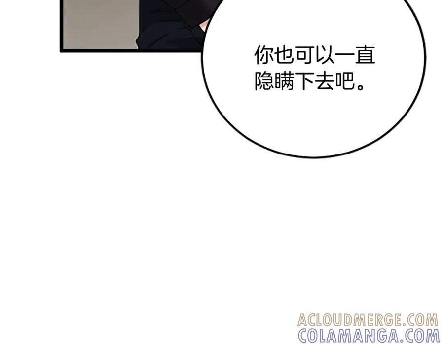 《复仇千金的第二人生》第88话 赎罪 第137页