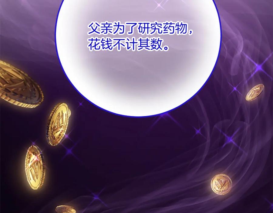 《复仇千金的第二人生》第88话 赎罪 第104页