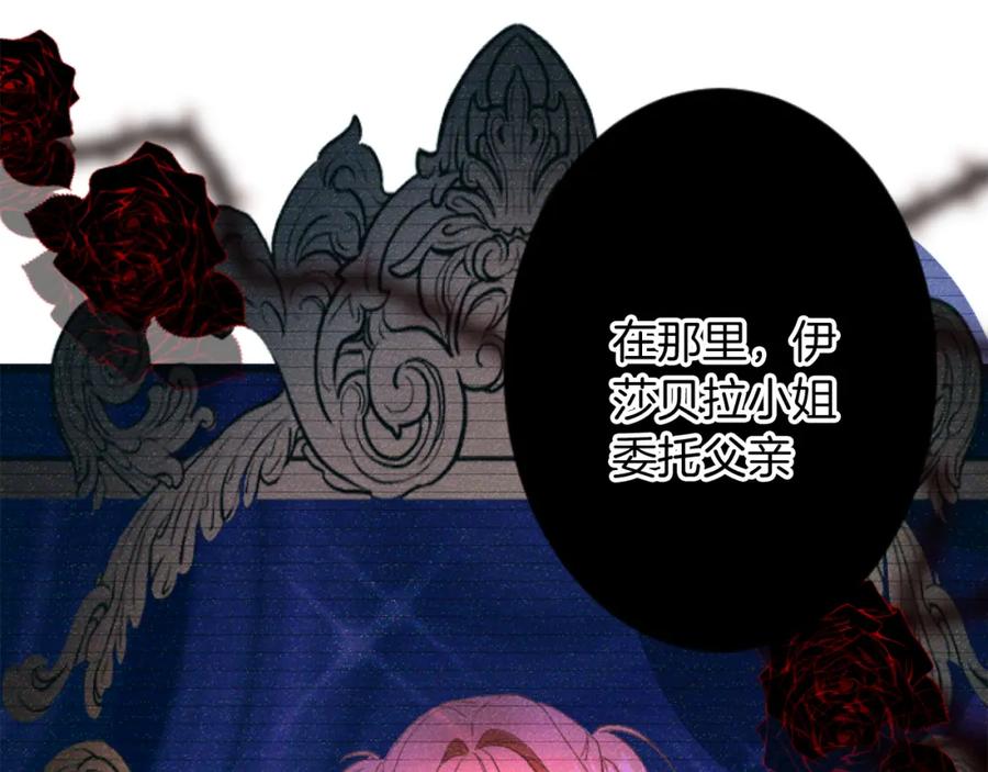 《复仇千金的第二人生》第88话 赎罪 第78页