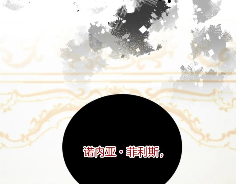 《复仇千金的第二人生》第88话 赎罪 第18页