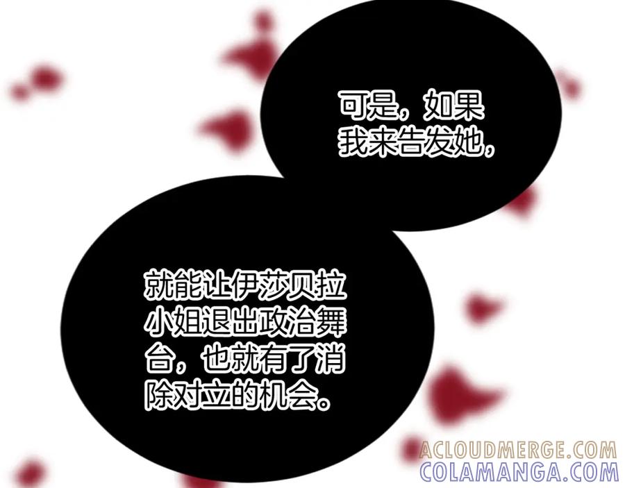 《复仇千金的第二人生》第88话 赎罪 第129页