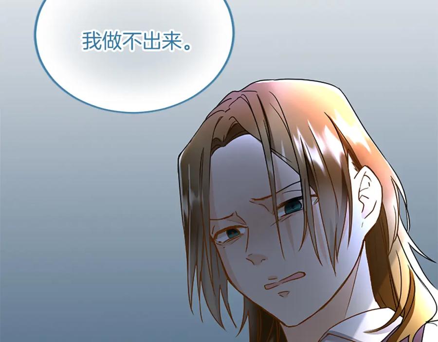 《复仇千金的第二人生》第88话 赎罪 第148页
