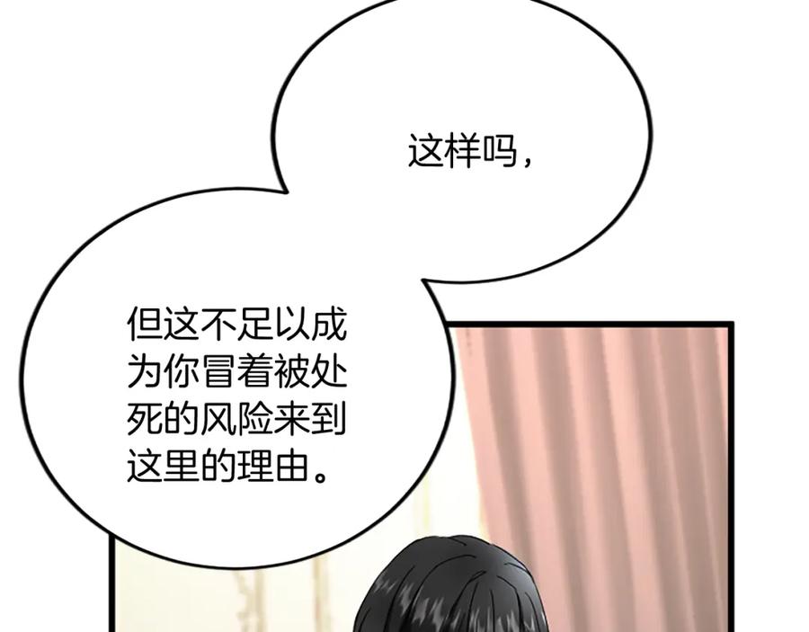 《复仇千金的第二人生》第88话 赎罪 第135页