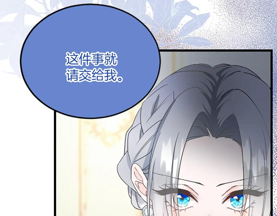 《复仇千金的第二人生》第88话 赎罪 第44页