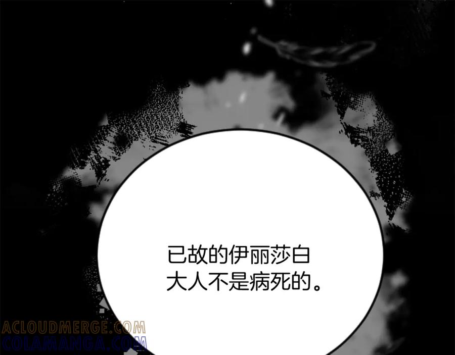 《复仇千金的第二人生》第88话 赎罪 第5页