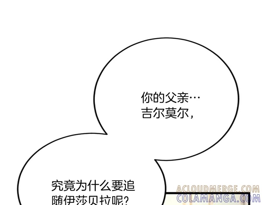 《复仇千金的第二人生》第88话 赎罪 第97页