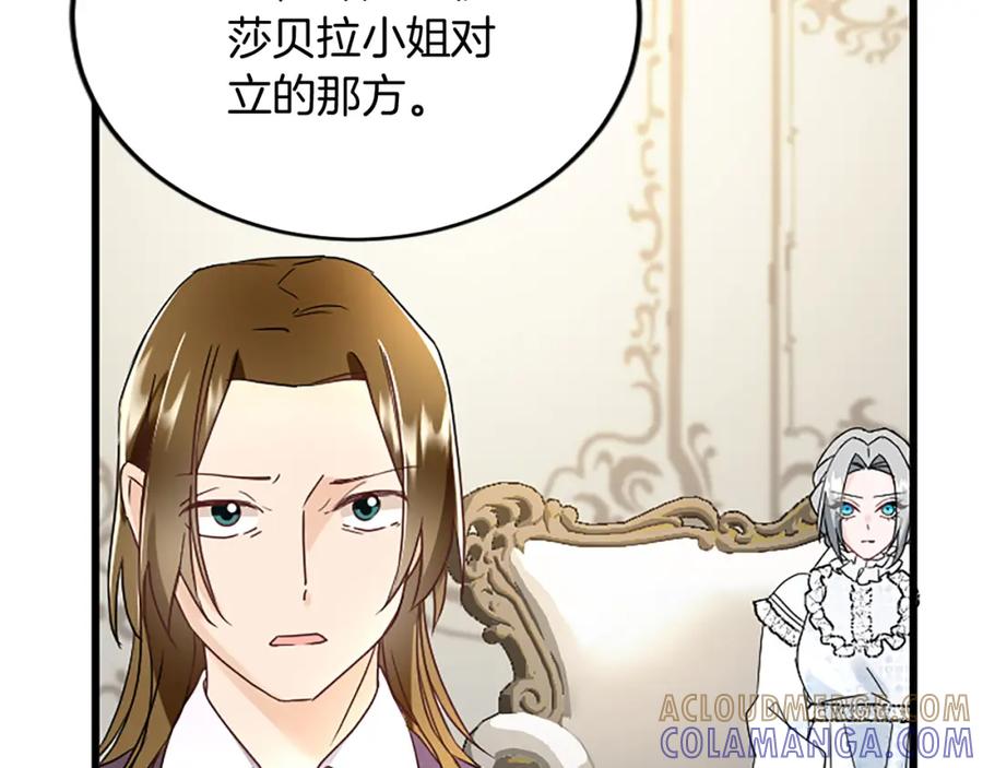 《复仇千金的第二人生》第88话 赎罪 第125页