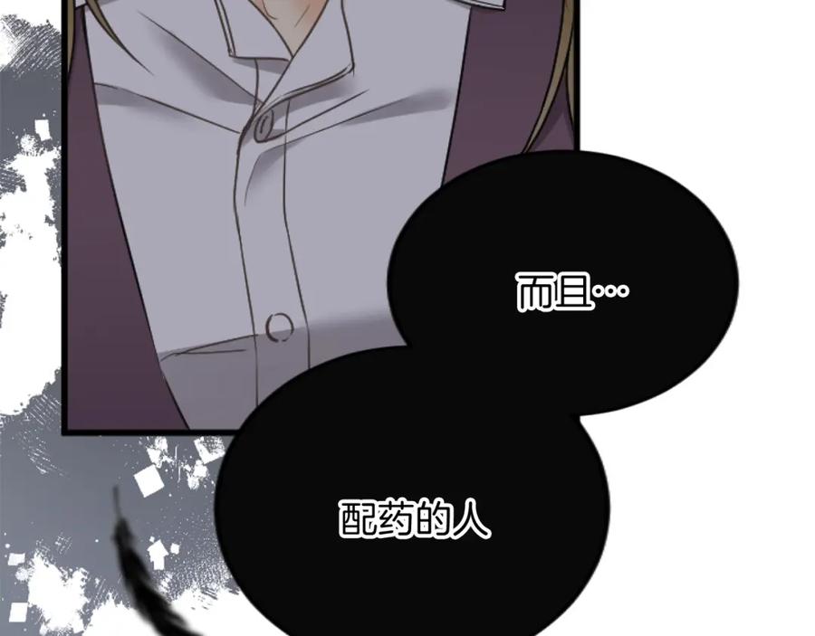 《复仇千金的第二人生》第88话 赎罪 第11页