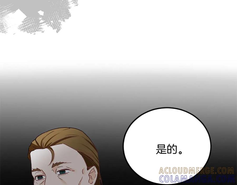 《复仇千金的第二人生》第88话 赎罪 第57页