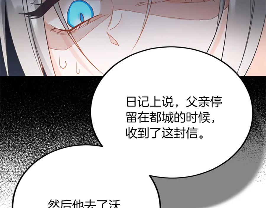 《复仇千金的第二人生》第88话 赎罪 第75页