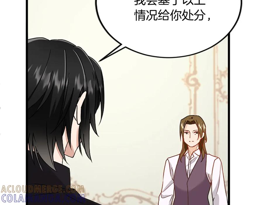 《复仇千金的第二人生》第88话 赎罪 第161页