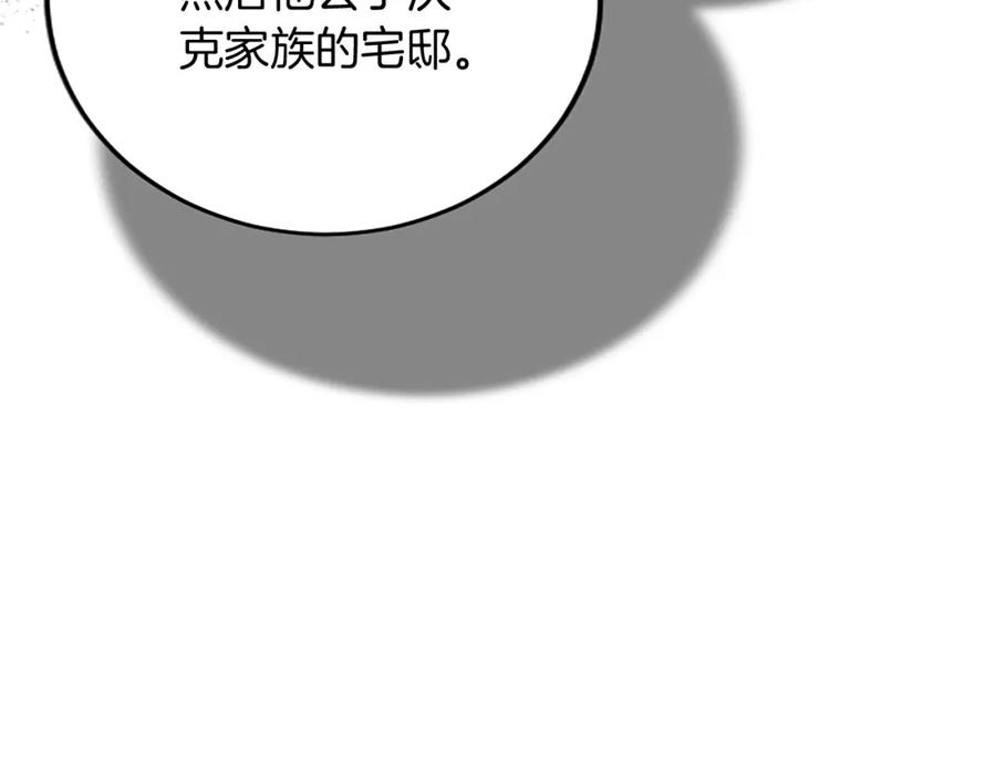 《复仇千金的第二人生》第88话 赎罪 第76页