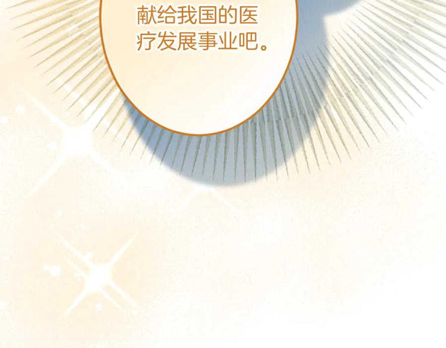 《复仇千金的第二人生》第88话 赎罪 第170页