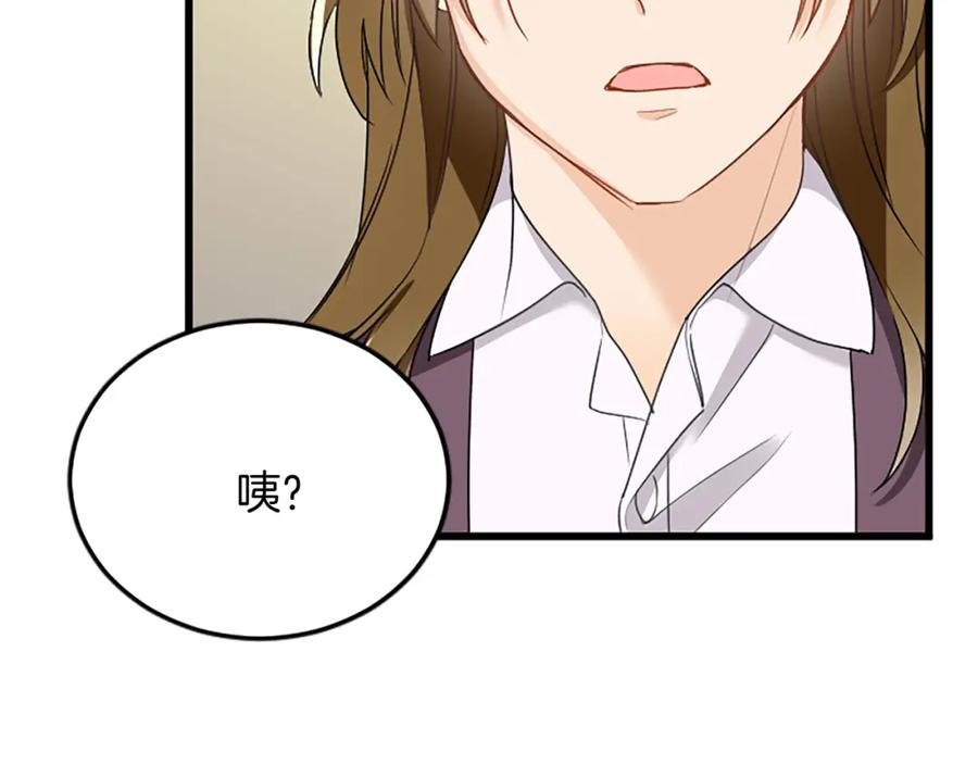 《复仇千金的第二人生》第88话 赎罪 第172页