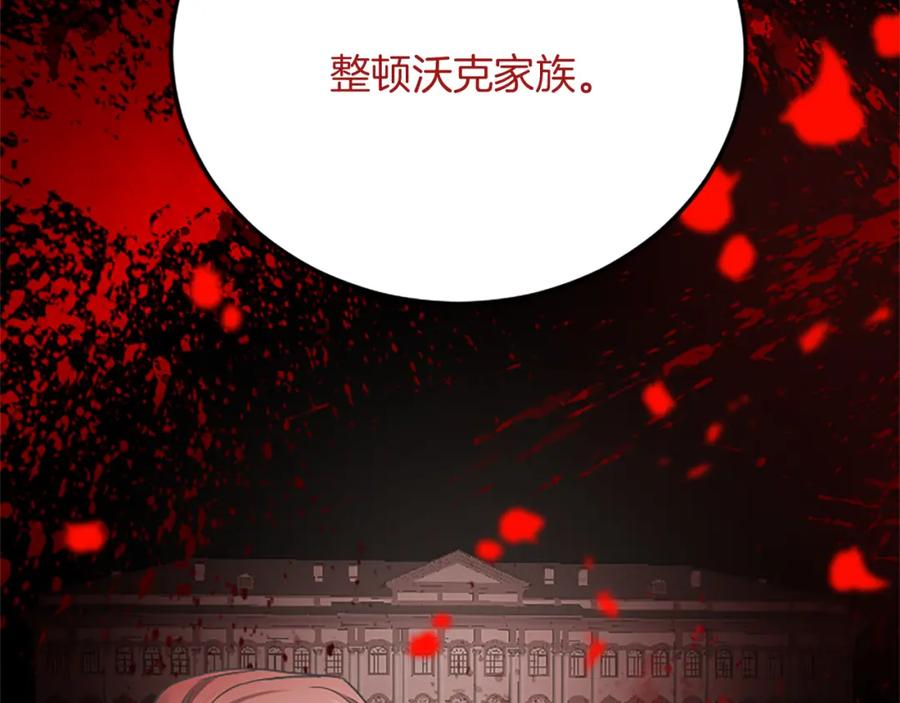 《复仇千金的第二人生》第88话 赎罪 第195页