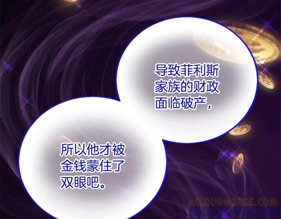 《复仇千金的第二人生》第88话 赎罪 第105页