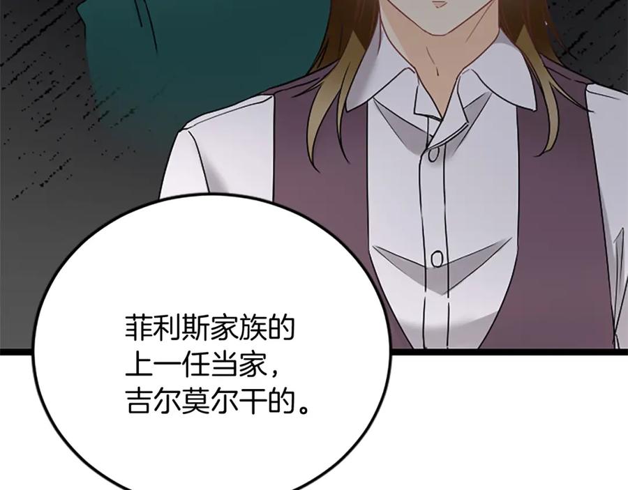 《复仇千金的第二人生》第88话 赎罪 第59页