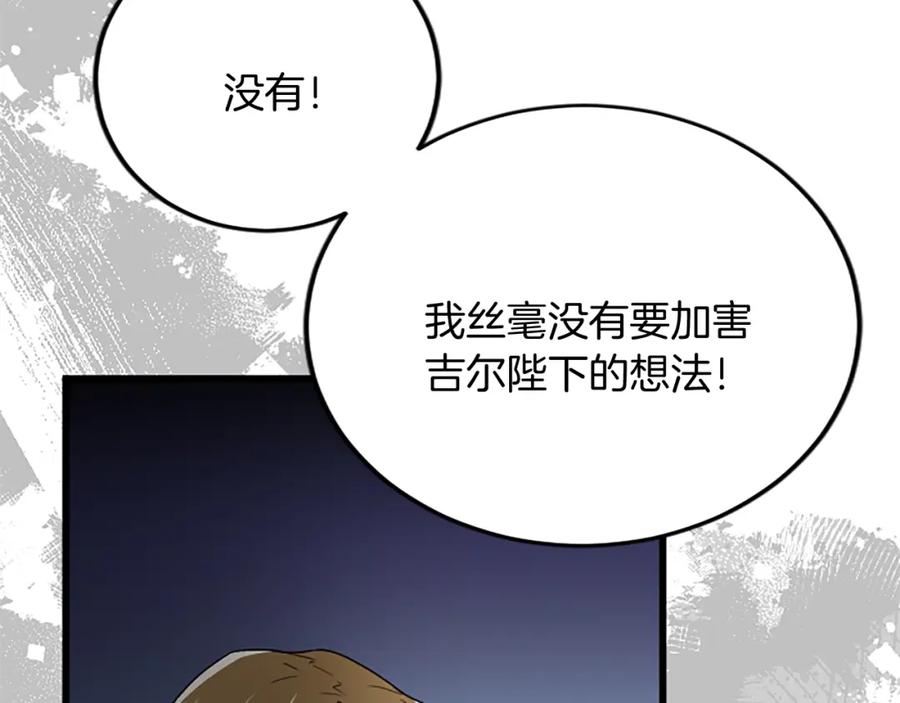 《复仇千金的第二人生》第88话 赎罪 第51页