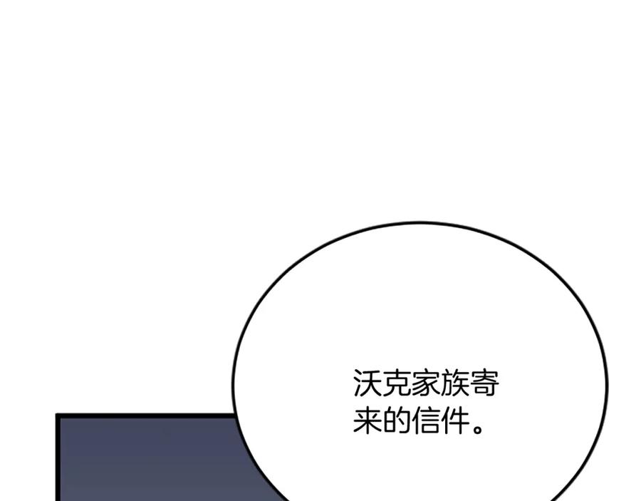 《复仇千金的第二人生》第88话 赎罪 第71页