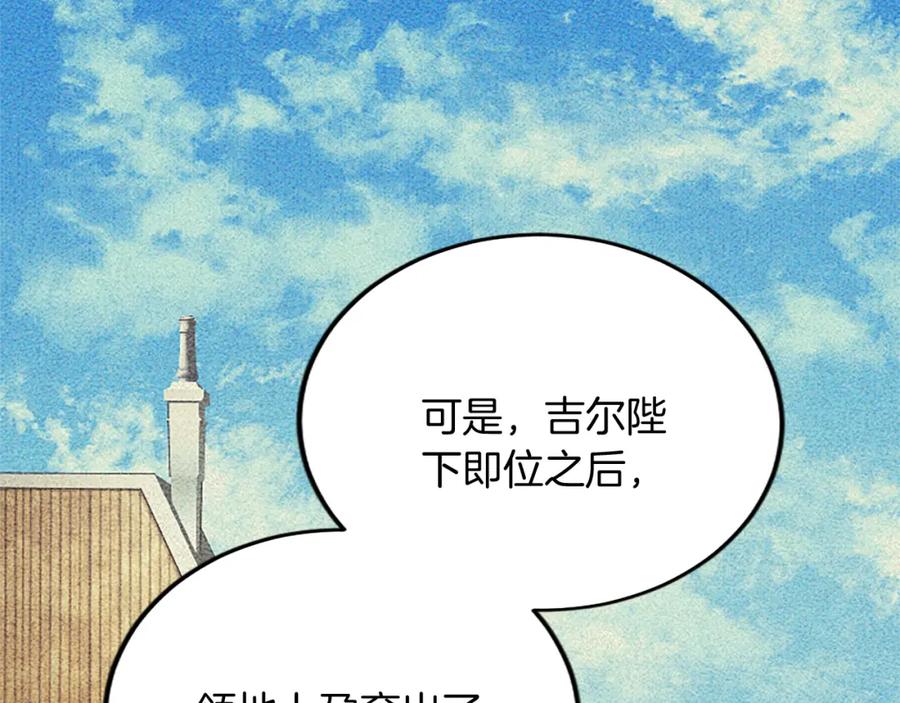 《复仇千金的第二人生》第88话 赎罪 第144页