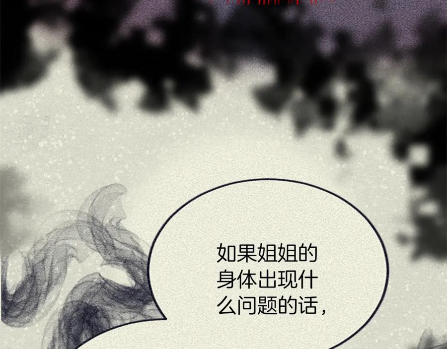 《复仇千金的第二人生》第88话 赎罪 第84页