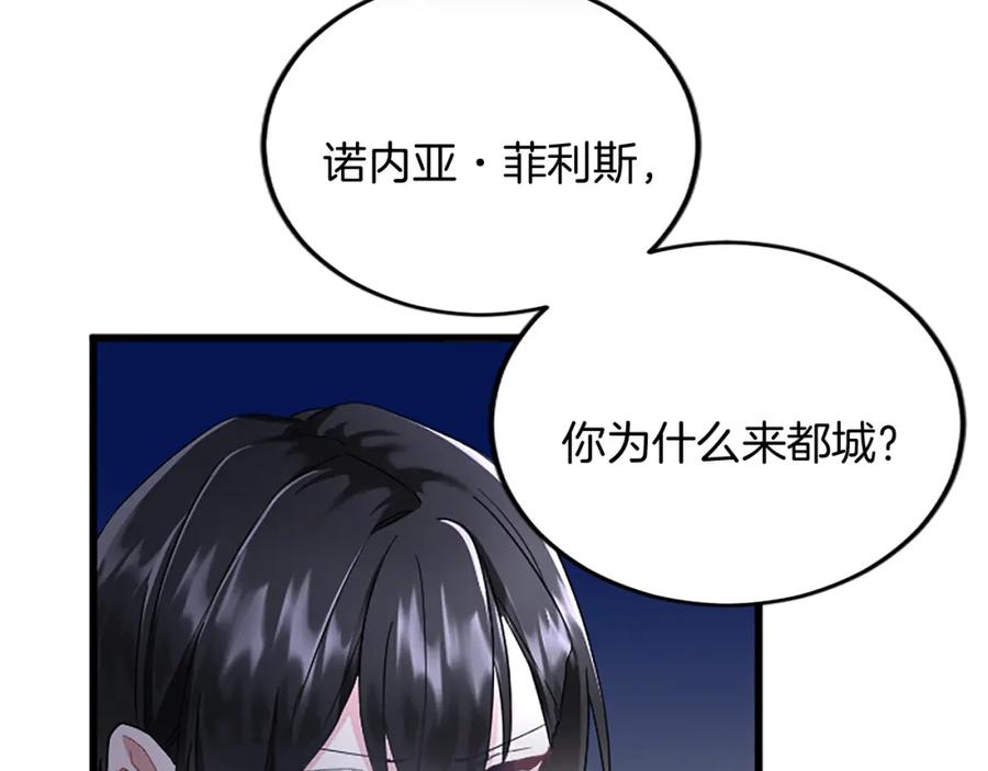《复仇千金的第二人生》第88话 赎罪 第112页