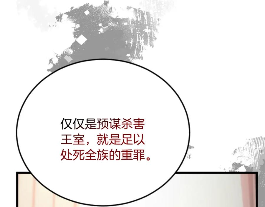 《复仇千金的第二人生》第88话 赎罪 第23页
