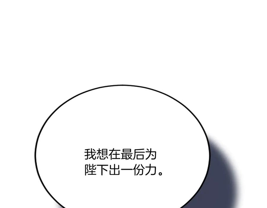 《复仇千金的第二人生》第88话 赎罪 第120页
