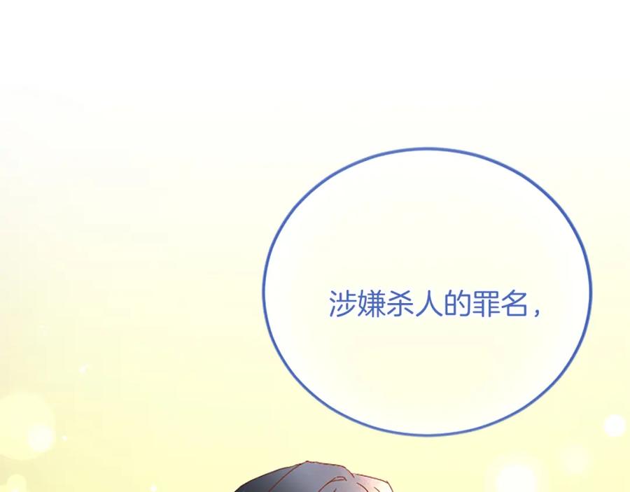 《复仇千金的第二人生》第88话 赎罪 第174页
