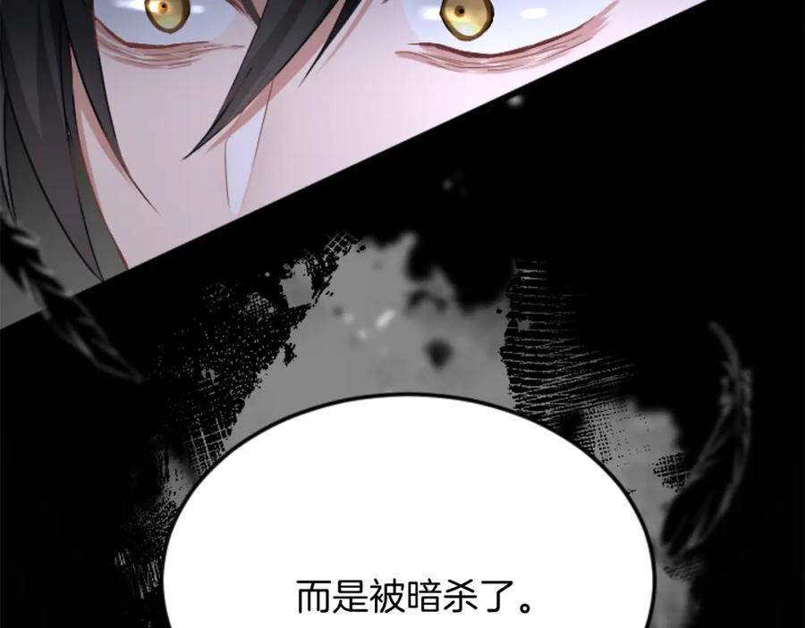 《复仇千金的第二人生》第88话 赎罪 第7页