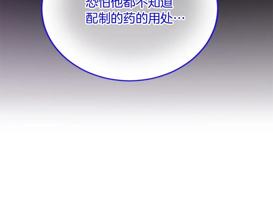 《复仇千金的第二人生》第88话 赎罪 第108页