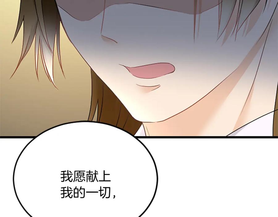 《复仇千金的第二人生》第88话 赎罪 第180页
