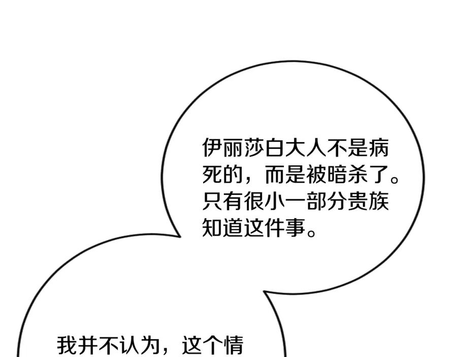 《复仇千金的第二人生》第88话 赎罪 第31页