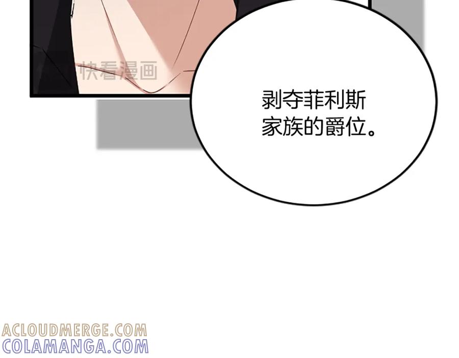 《复仇千金的第二人生》第88话 赎罪 第165页