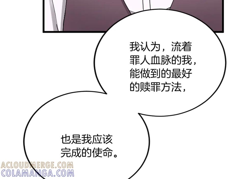 《复仇千金的第二人生》第88话 赎罪 第133页