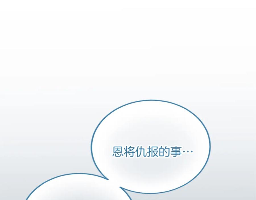 《复仇千金的第二人生》第88话 赎罪 第147页