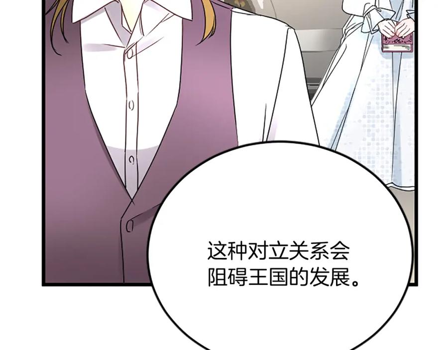 《复仇千金的第二人生》第88话 赎罪 第126页