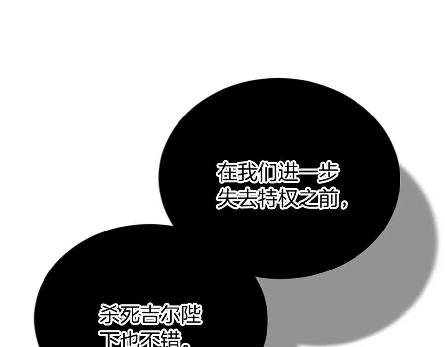 《复仇千金的第二人生》第89话 “解救”陛下 第80页