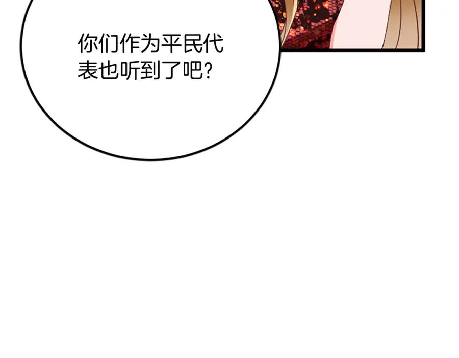 《复仇千金的第二人生》第89话 “解救”陛下 第94页
