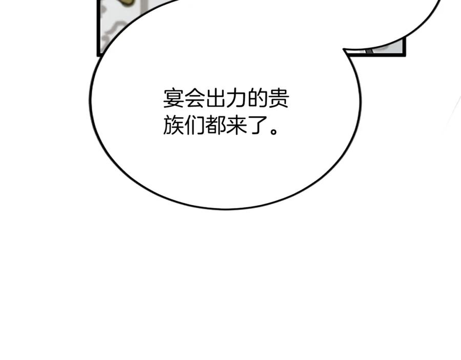 《复仇千金的第二人生》第89话 “解救”陛下 第22页