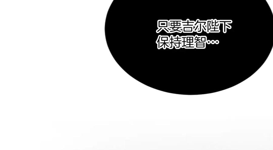 《复仇千金的第二人生》第89话 “解救”陛下 第63页