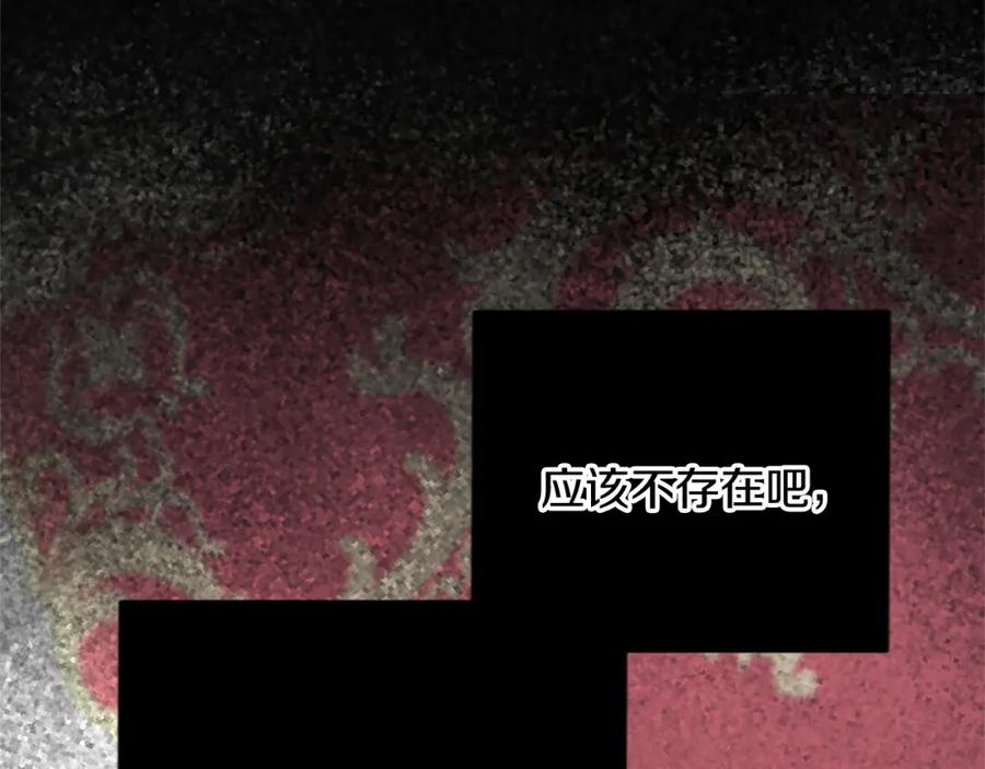 《复仇千金的第二人生》第89话 “解救”陛下 第124页