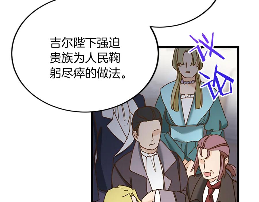 《复仇千金的第二人生》第89话 “解救”陛下 第74页