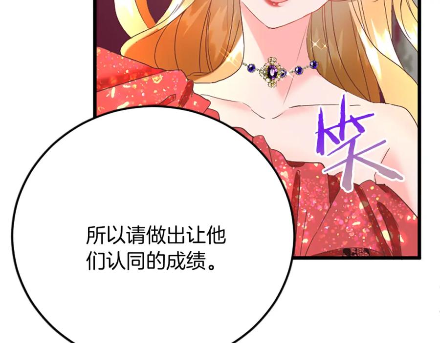 《复仇千金的第二人生》第89话 “解救”陛下 第114页
