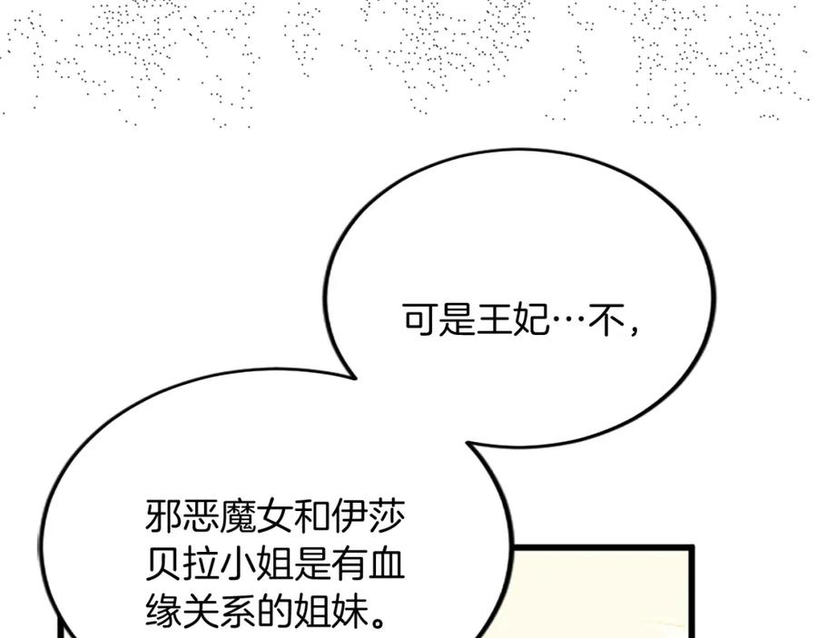 《复仇千金的第二人生》第89话 “解救”陛下 第47页